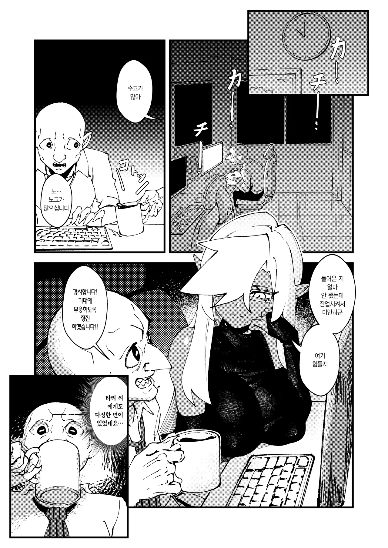 ゴブリン性畜01  고블린 성축 page 11 full