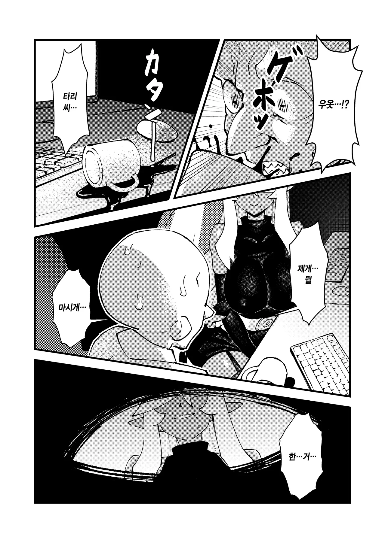 ゴブリン性畜01  고블린 성축 page 12 full