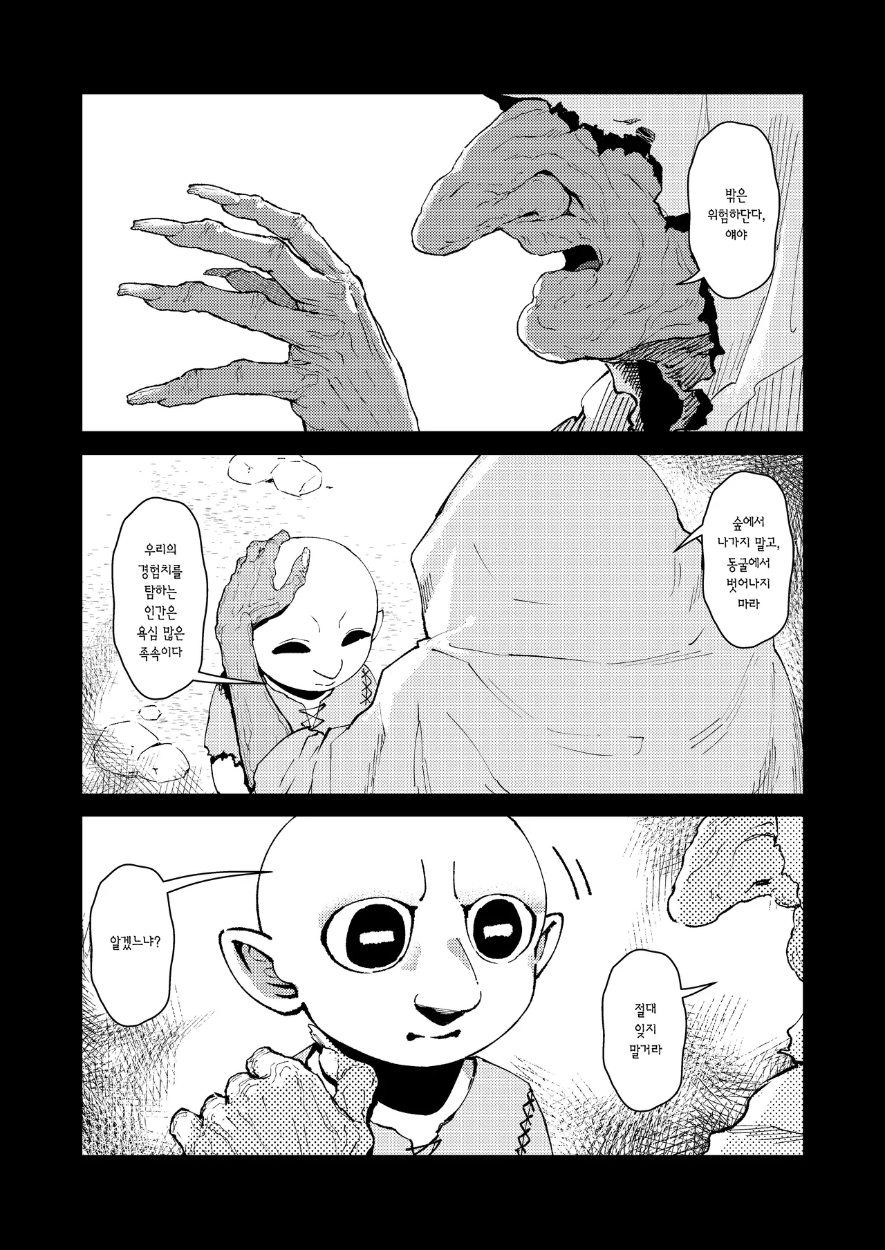 ゴブリン性畜01  고블린 성축 page 3 full