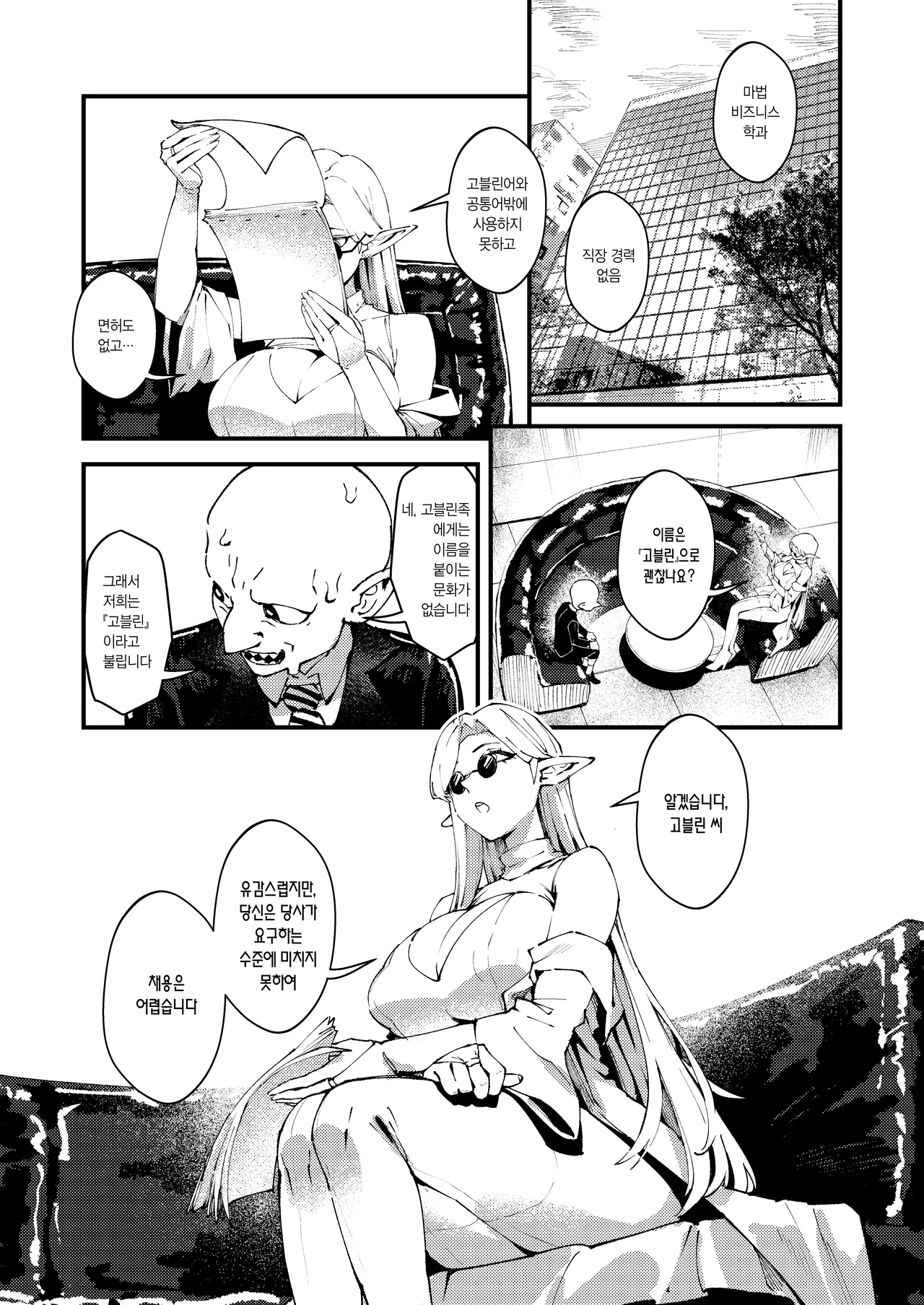 ゴブリン性畜01  고블린 성축 page 4 full