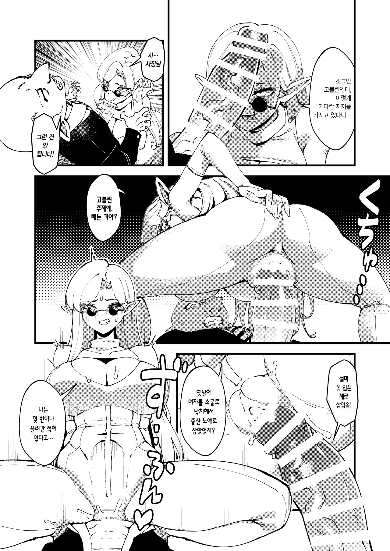 ゴブリン性畜01  고블린 성축 page 7 full