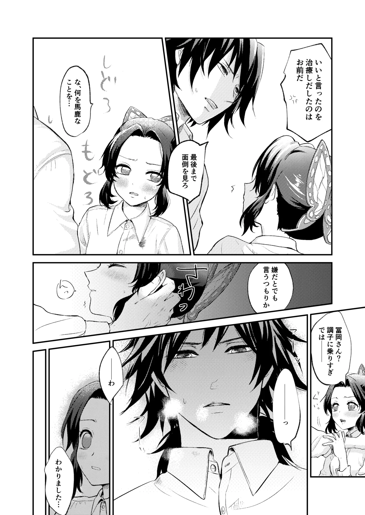 Sore wa Kizu ka Hoteri ka Kaeri Chi ka page 11 full