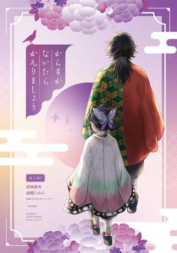 [SAKEYOKOSE (Takebu)] Sore wa Kizu ka Hoteri ka Kaeri Chi ka (Karasu ga Naitara Kaerimashou) (Kimetsu no Yaiba) [Digital] cover