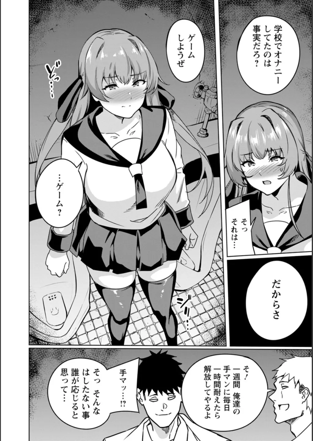 孕ませシコシコ 私はみんなの肉便器 page 10 full