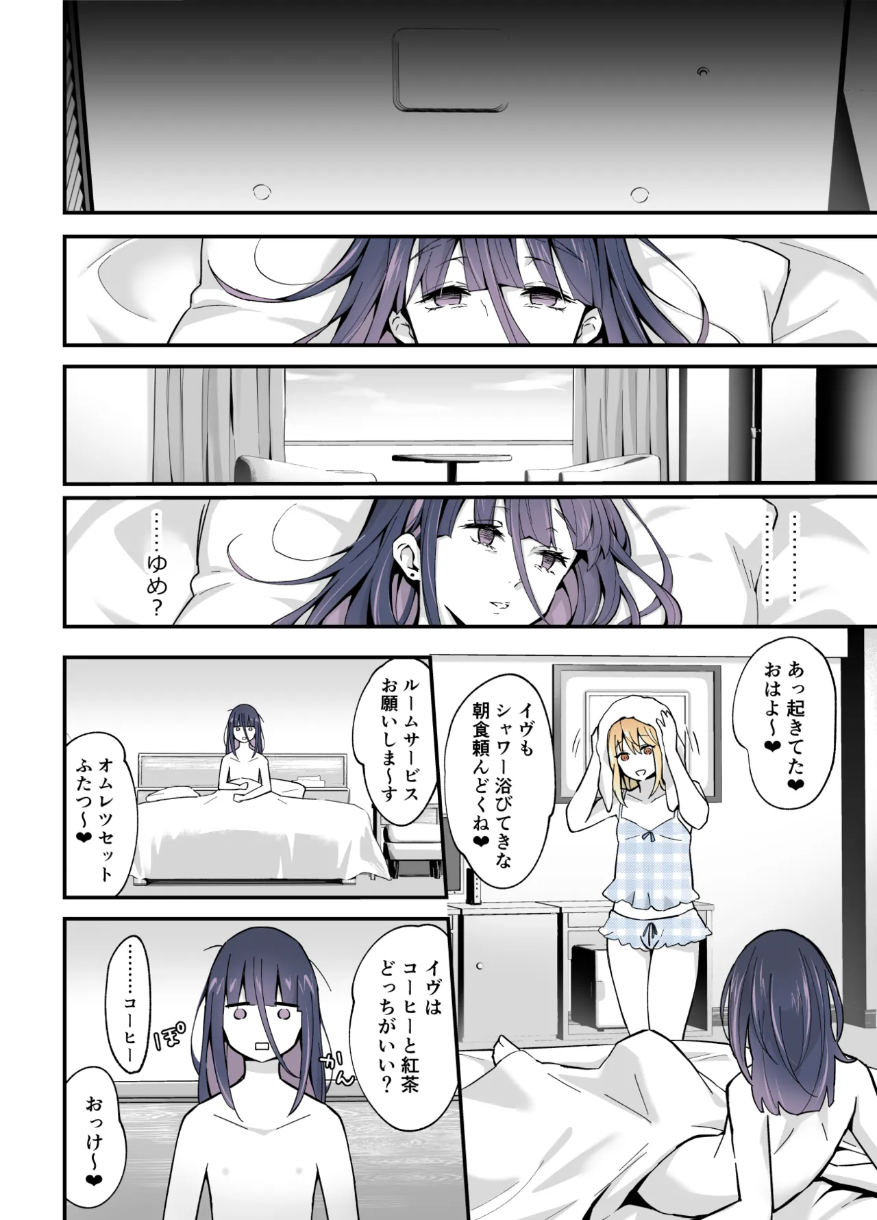 Naisho no Kosupako ♡ ~ Kirakira Josou Reiyaa x Choro Inkya Otoko no Ko page 11 full