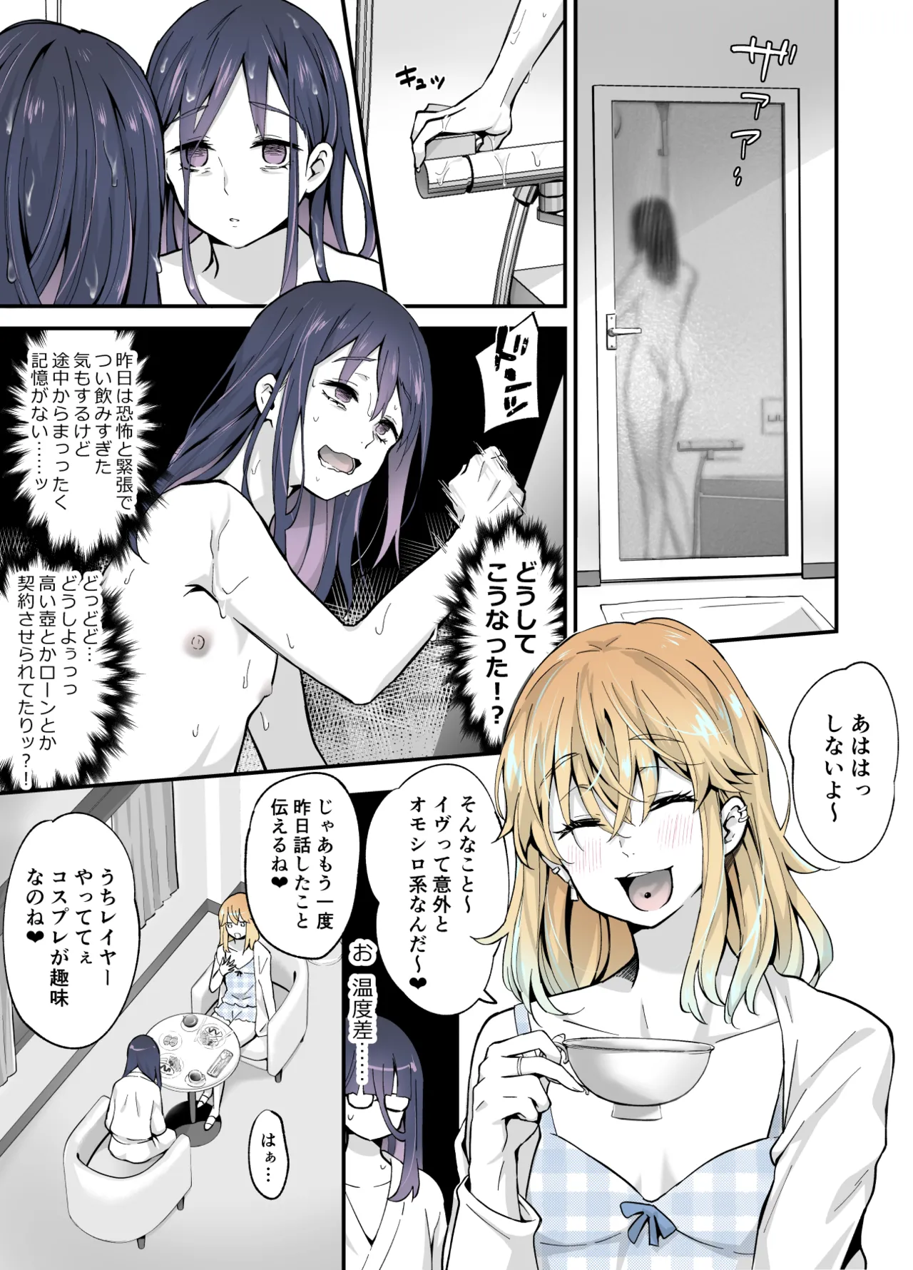 Naisho no Kosupako ♡ ~ Kirakira Josou Reiyaa x Choro Inkya Otoko no Ko page 12 full
