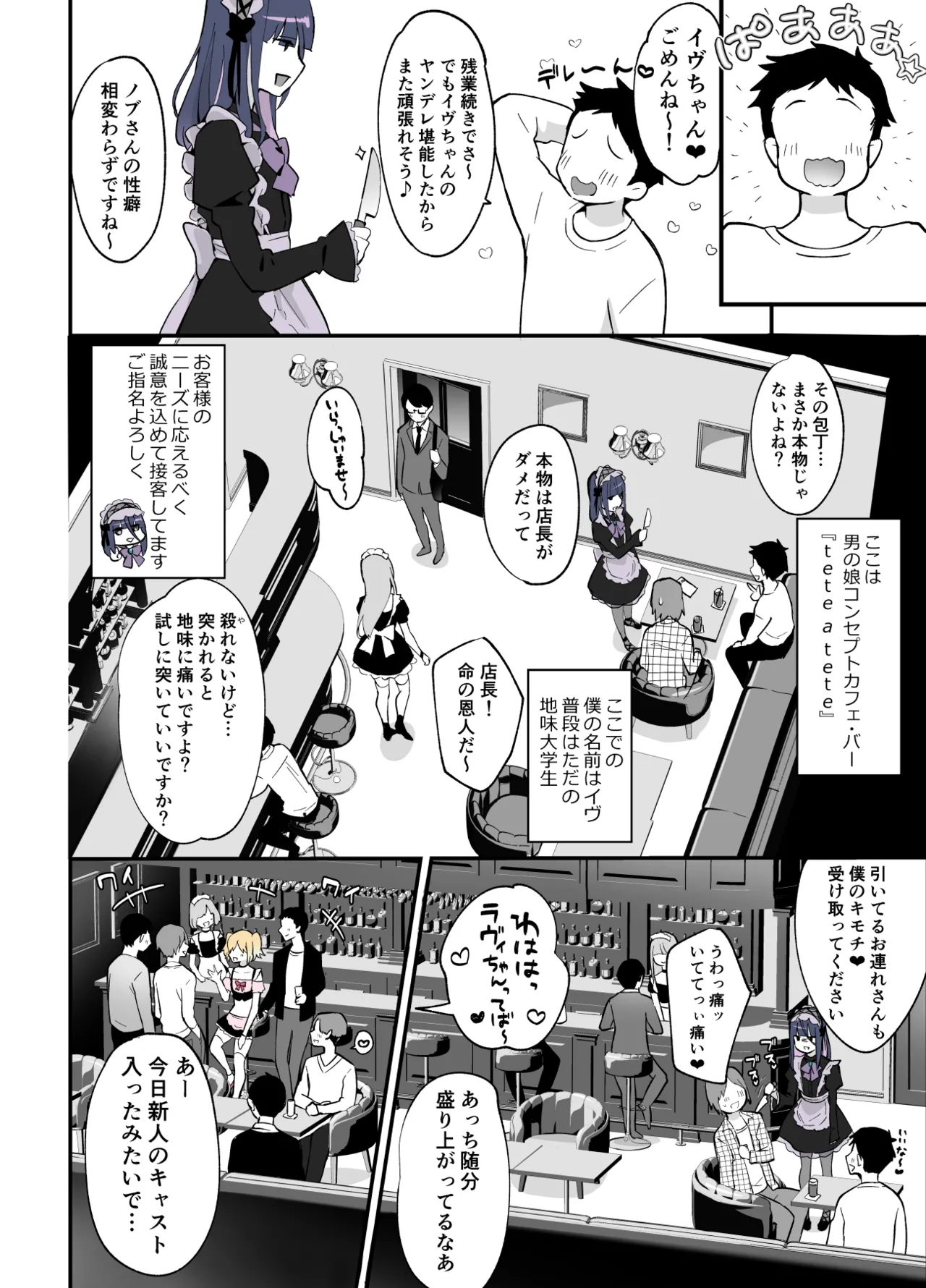 Naisho no Kosupako ♡ ~ Kirakira Josou Reiyaa x Choro Inkya Otoko no Ko page 3 full