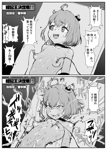 [消すぐあ] 罰ゲーム cover
