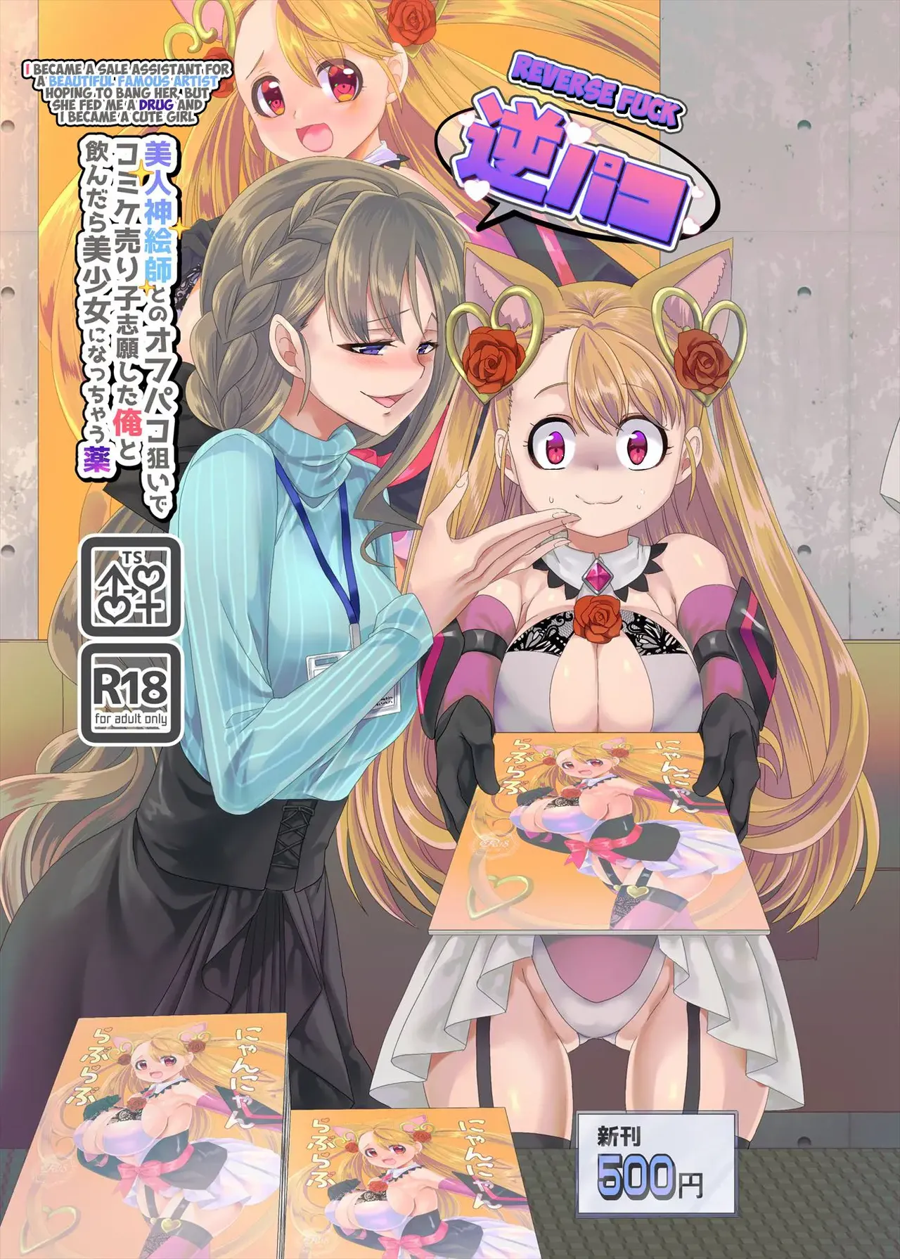 Gyaku Pako | Reverse Fuck| Sexo a la inversa page 1 full