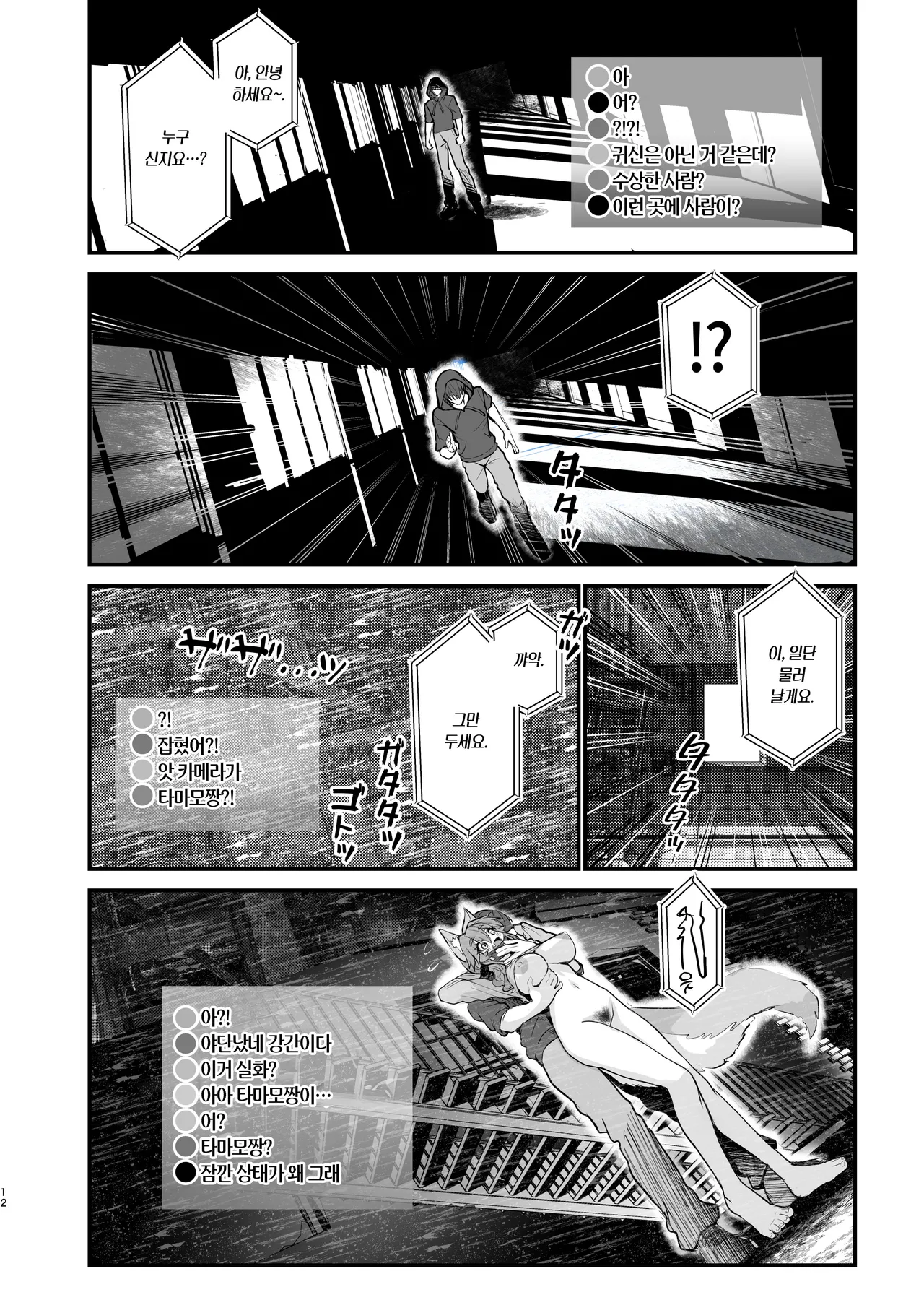 Datsui Haishin Tamamo-chan | 탈의 방송 타마모짱 page 12 full