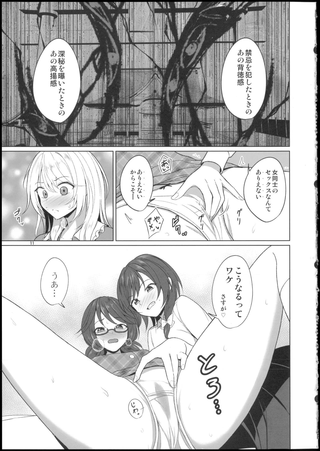 Watashitachi ni Shika Dekinai Koto Gosenzo to 3P Ecchi Hen page 11 full