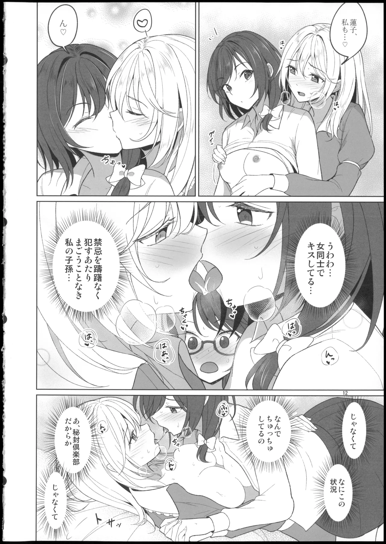 Watashitachi ni Shika Dekinai Koto Gosenzo to 3P Ecchi Hen page 12 full