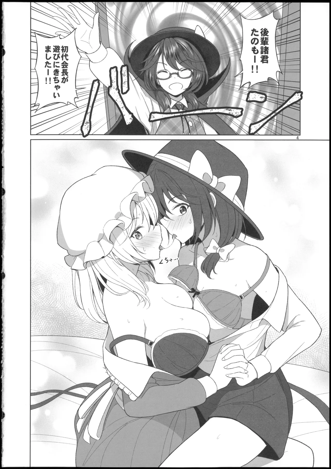 Watashitachi ni Shika Dekinai Koto Gosenzo to 3P Ecchi Hen page 4 full