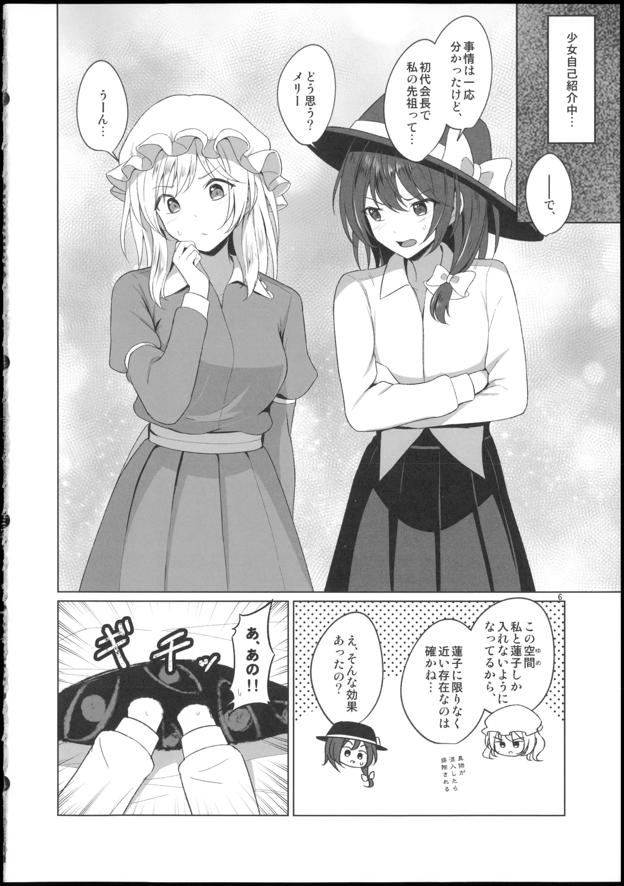 Watashitachi ni Shika Dekinai Koto Gosenzo to 3P Ecchi Hen page 6 full