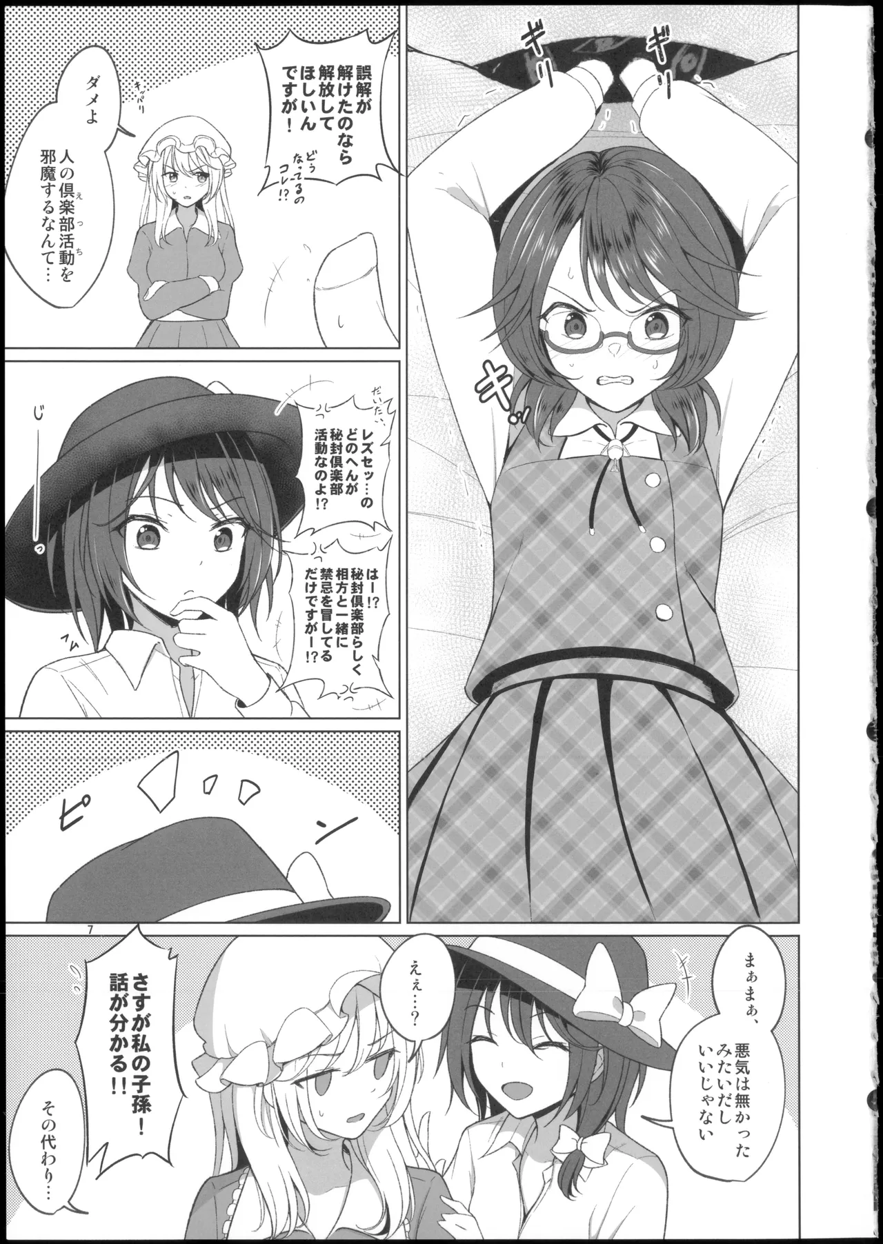 Watashitachi ni Shika Dekinai Koto Gosenzo to 3P Ecchi Hen page 7 full