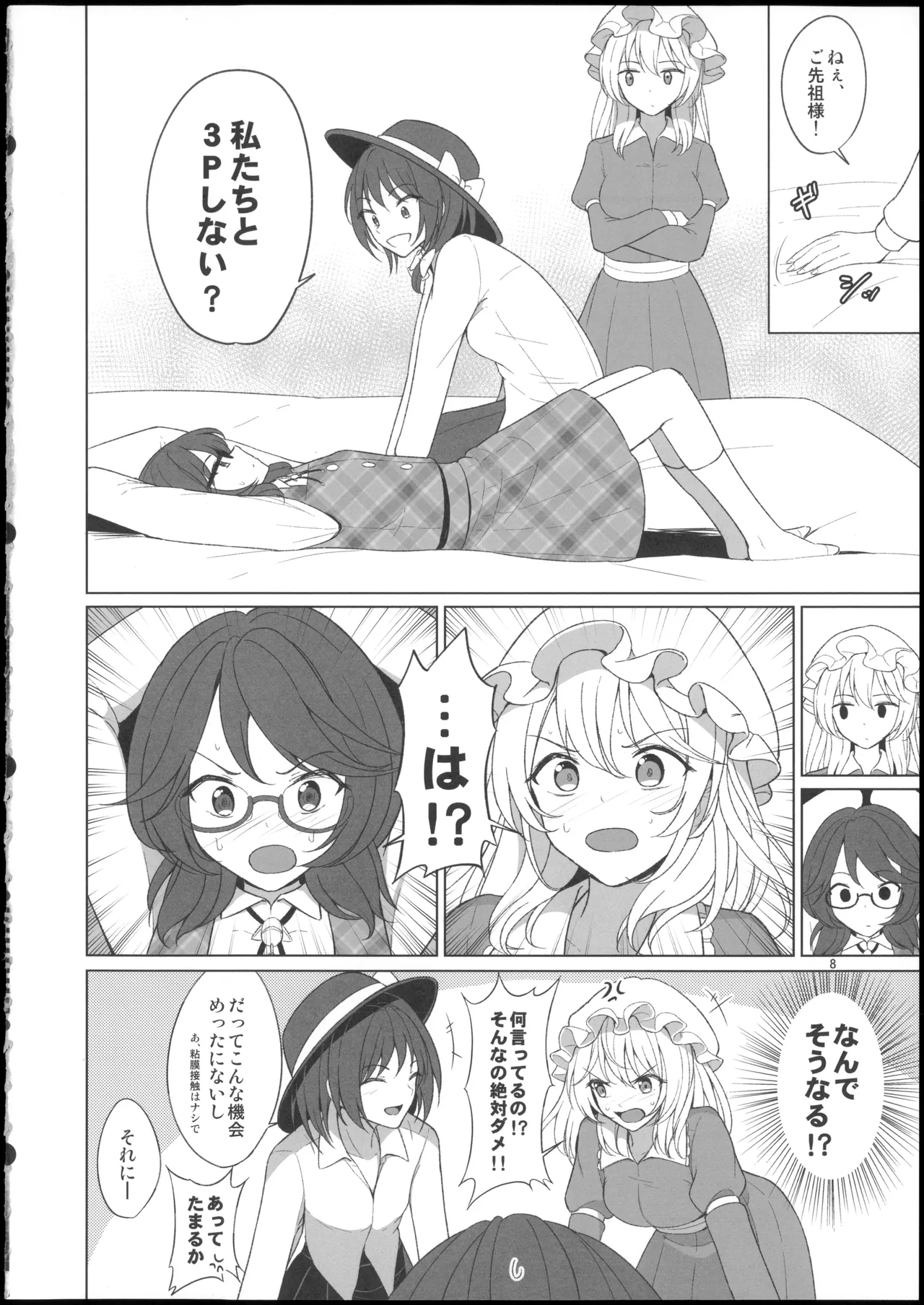 Watashitachi ni Shika Dekinai Koto Gosenzo to 3P Ecchi Hen page 8 full