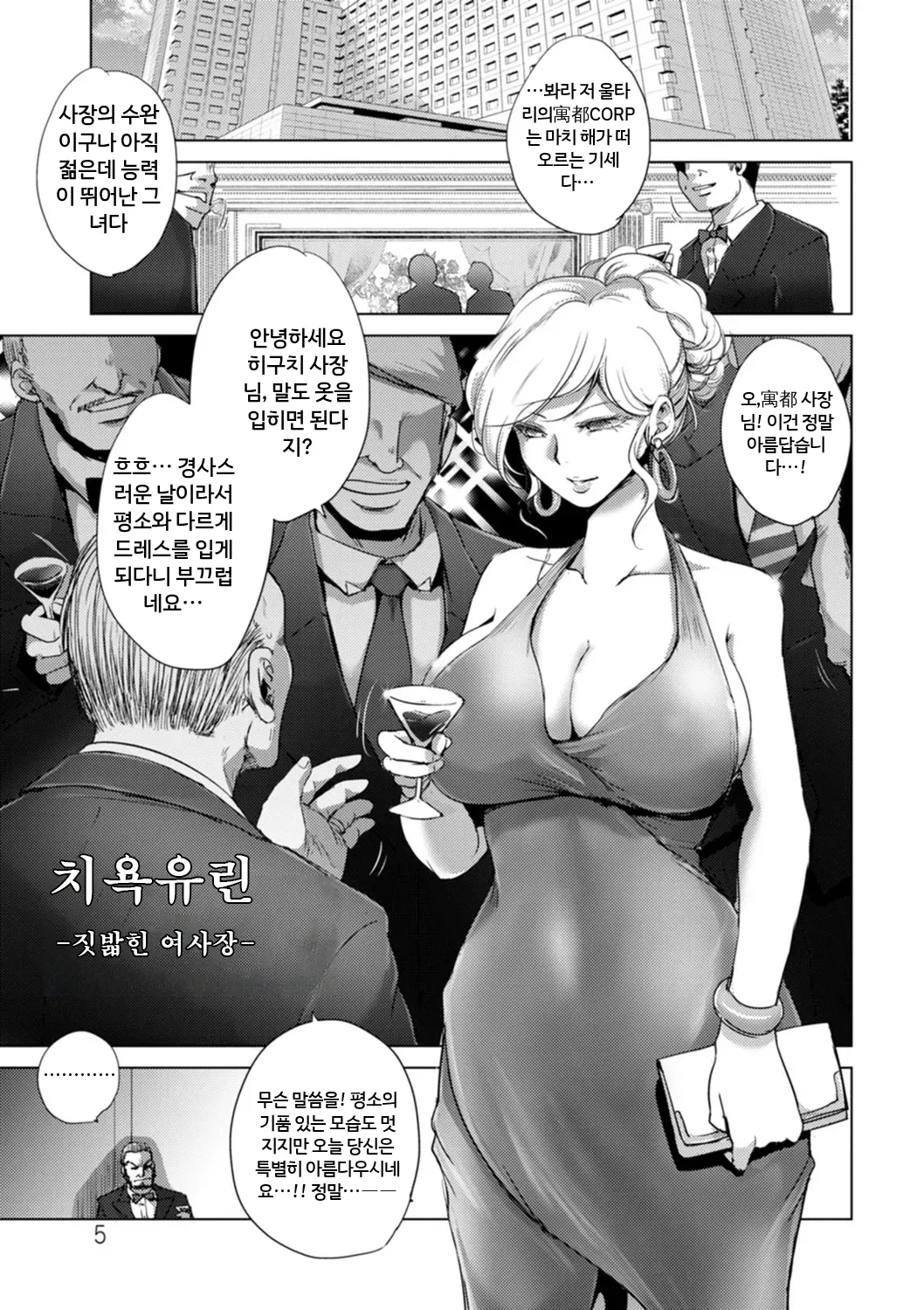 Rinjoku Juurin page 4 full