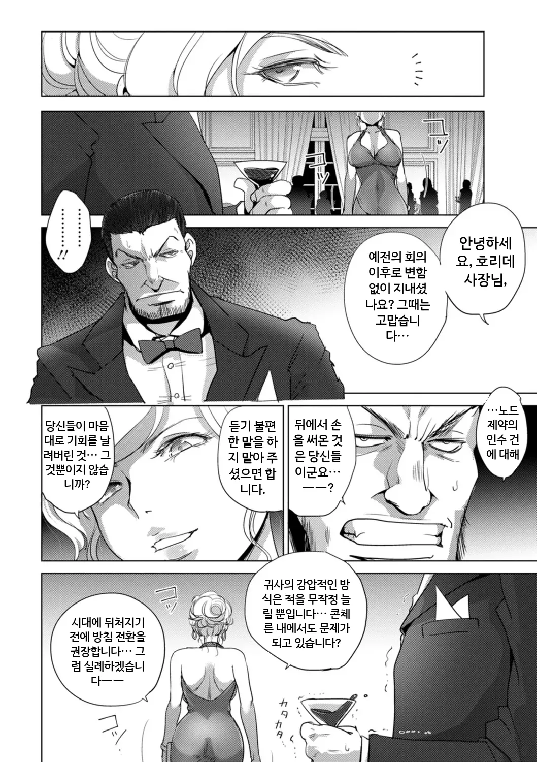 Rinjoku Juurin page 5 full