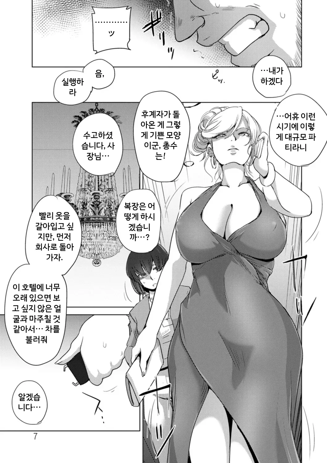 Rinjoku Juurin page 6 full