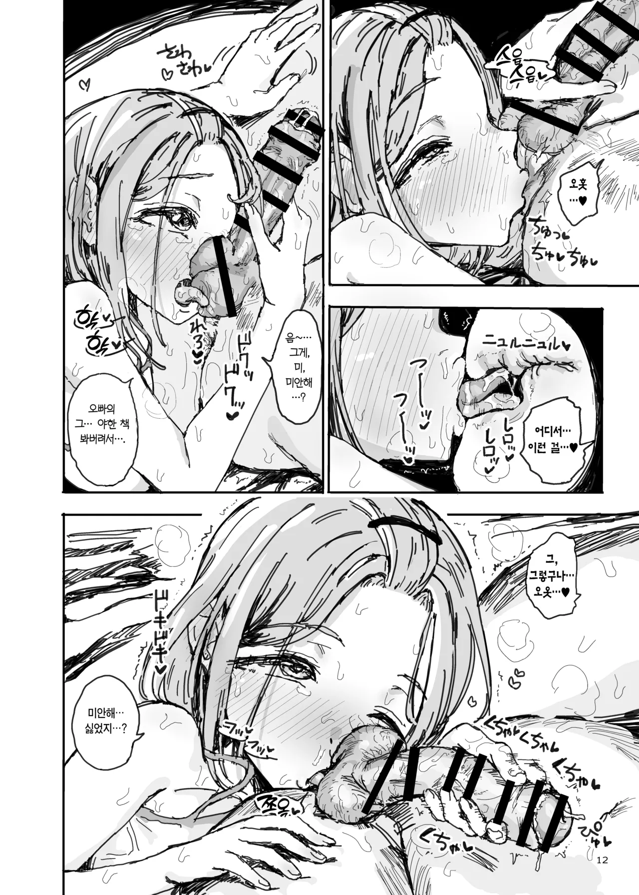 Imouto ga Hentai Maso no Seieki Benjo ni Nachatta... | 여동생이 변태 M인 정액 변녀가 돼버렸다… page 11 full