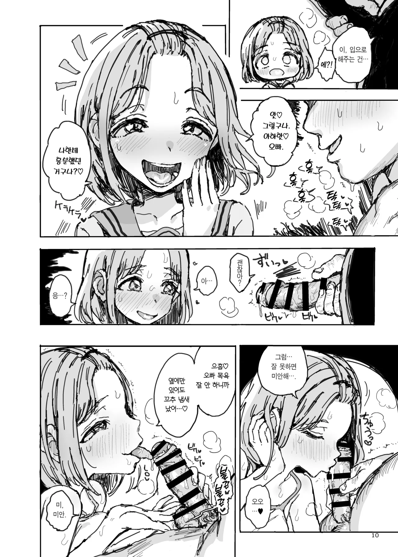Imouto ga Hentai Maso no Seieki Benjo ni Nachatta... | 여동생이 변태 M인 정액 변녀가 돼버렸다… page 9 full