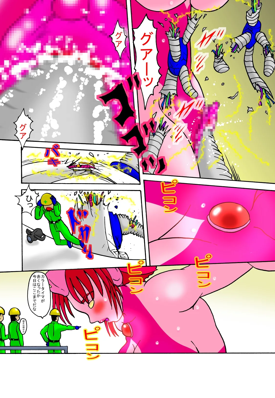 TOUCH 巨大ヒロイン マリア 5 page 10 full