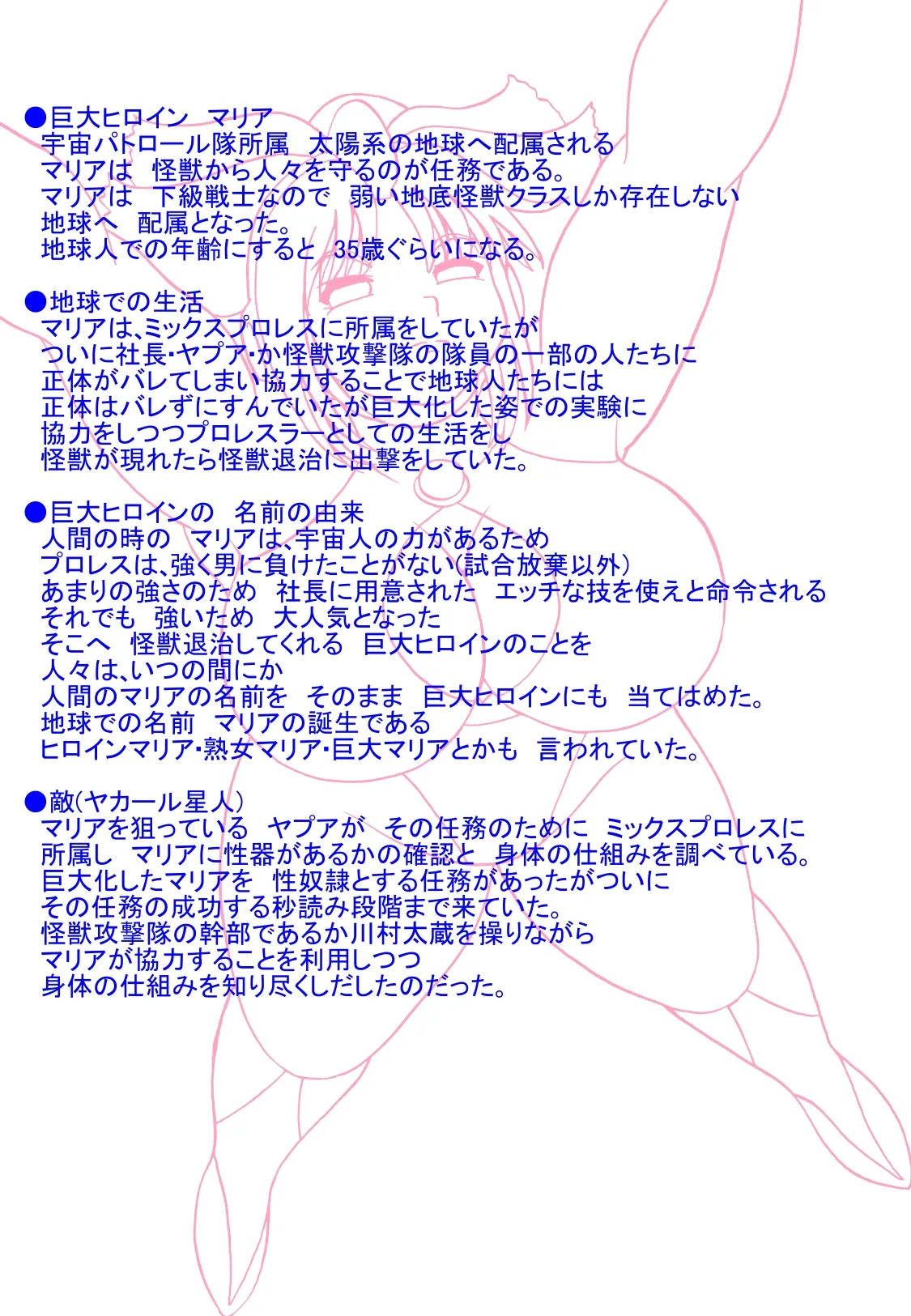 TOUCH 巨大ヒロイン マリア 5 page 2 full