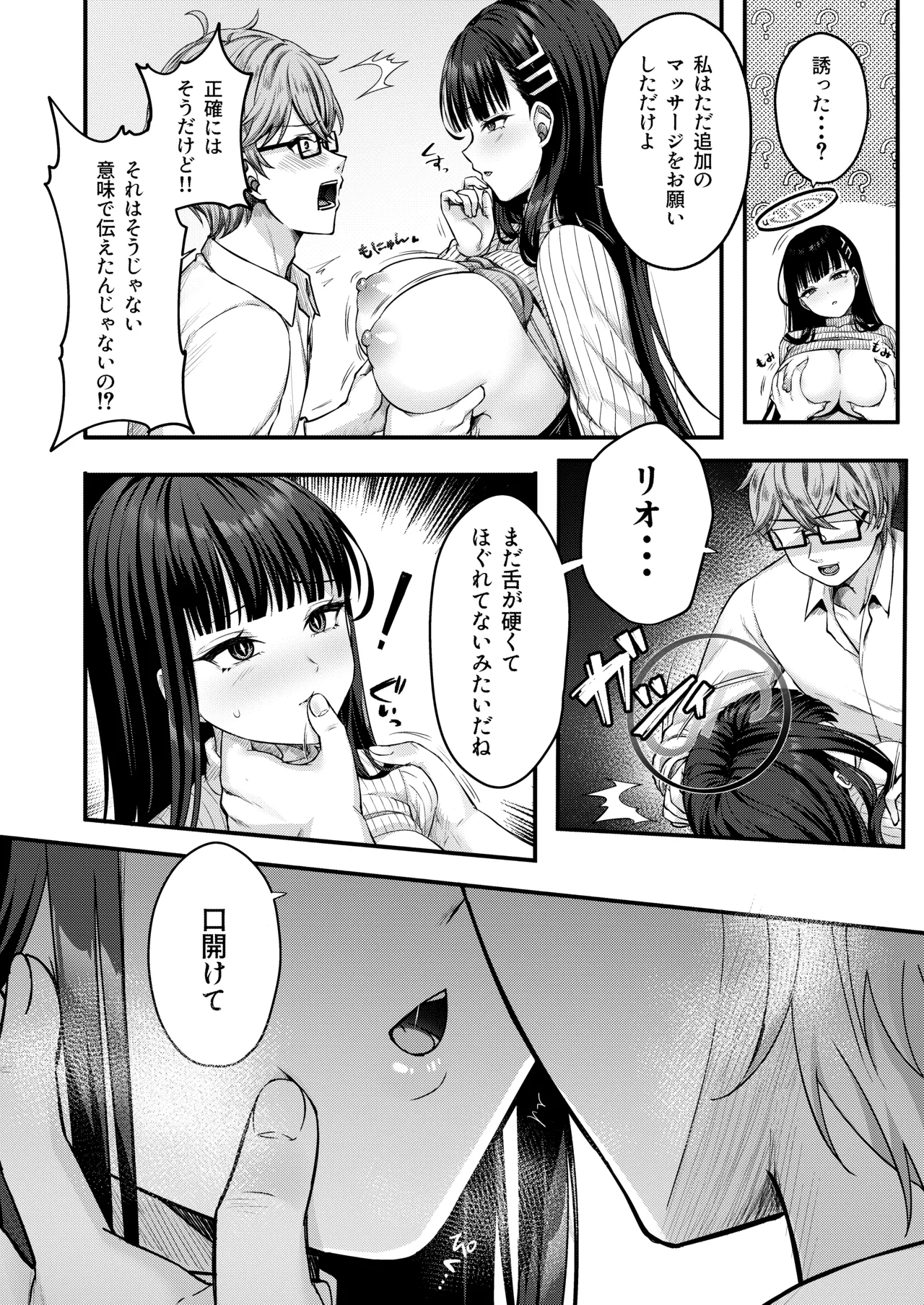 Rio Kaichou no Kokoro to Karada o Hogusu Himitsu no Massage - President Rio's A secret massage that relaxes your mind and body page 11 full