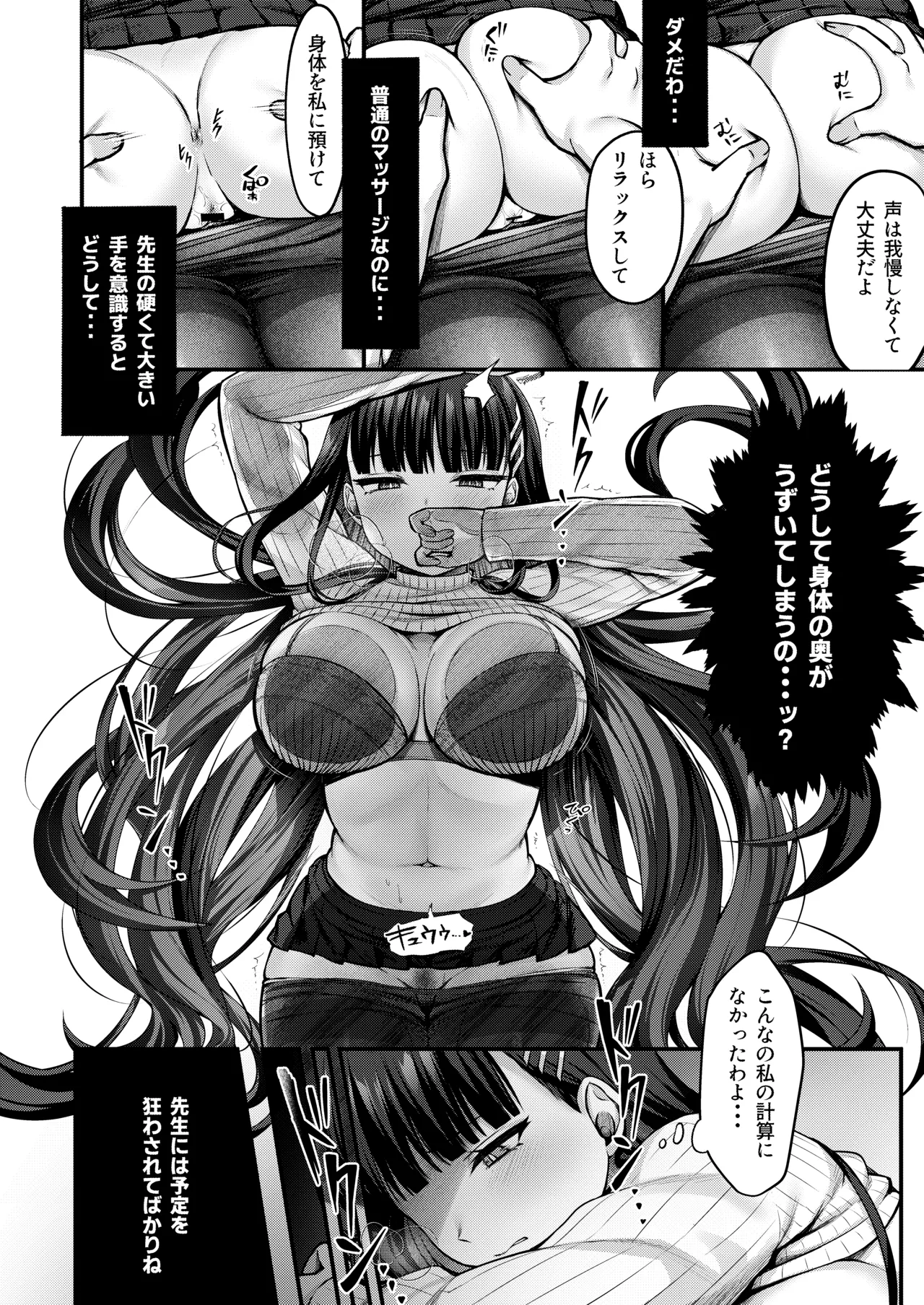 Rio Kaichou no Kokoro to Karada o Hogusu Himitsu no Massage - President Rio's A secret massage that relaxes your mind and body page 7 full