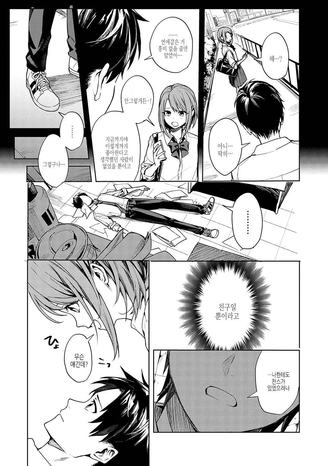 Gunjou Moratorium | 군청 모라토리엄 page 12 full