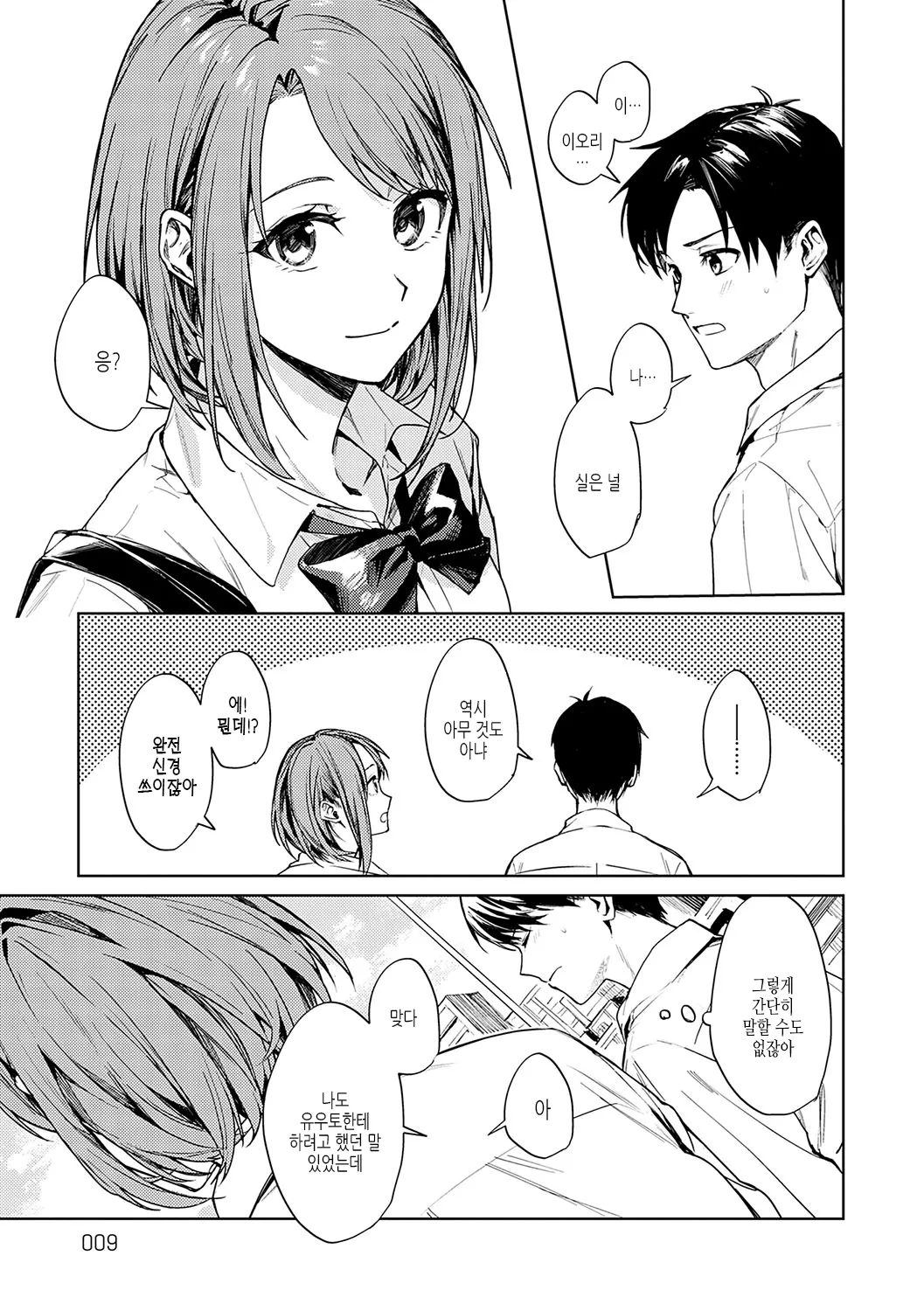 Gunjou Moratorium | 군청 모라토리엄 page 8 full