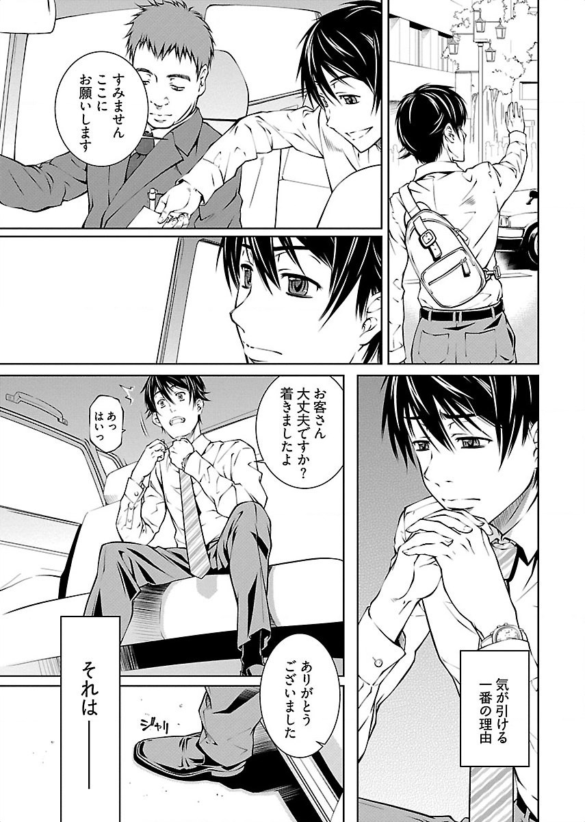 hiai mousou2（被愛妄想2 page 11 full