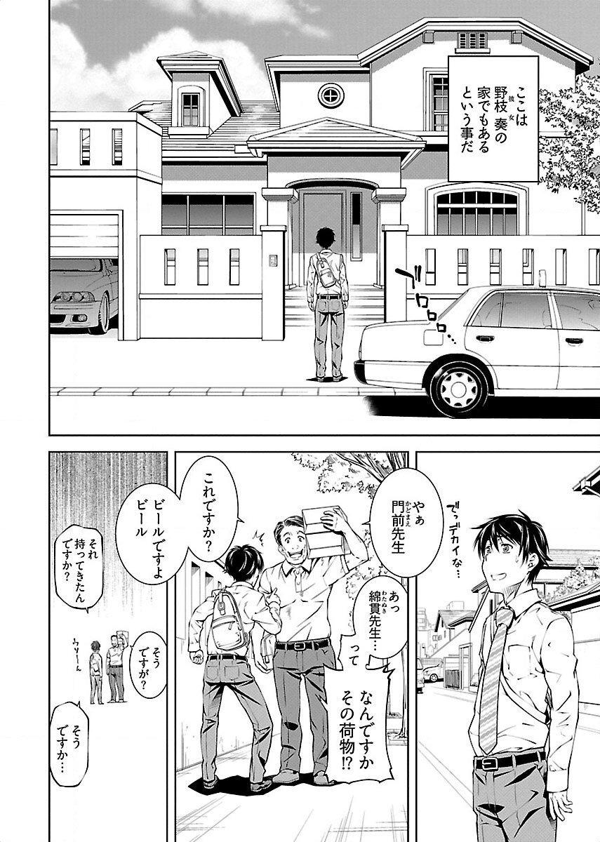 hiai mousou2（被愛妄想2 page 12 full