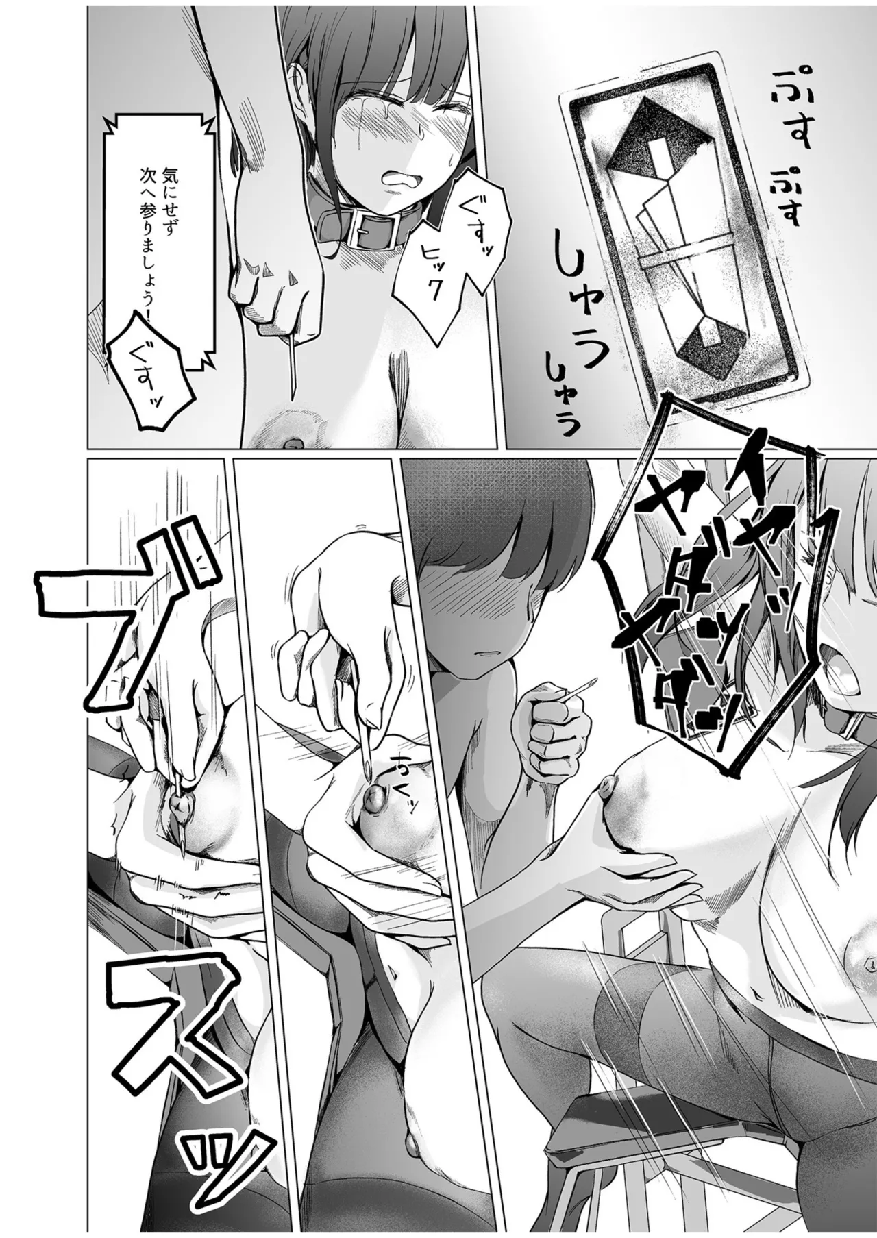 生贄ドールズ〜返礼品にされたワタシたち〜 page 12 full