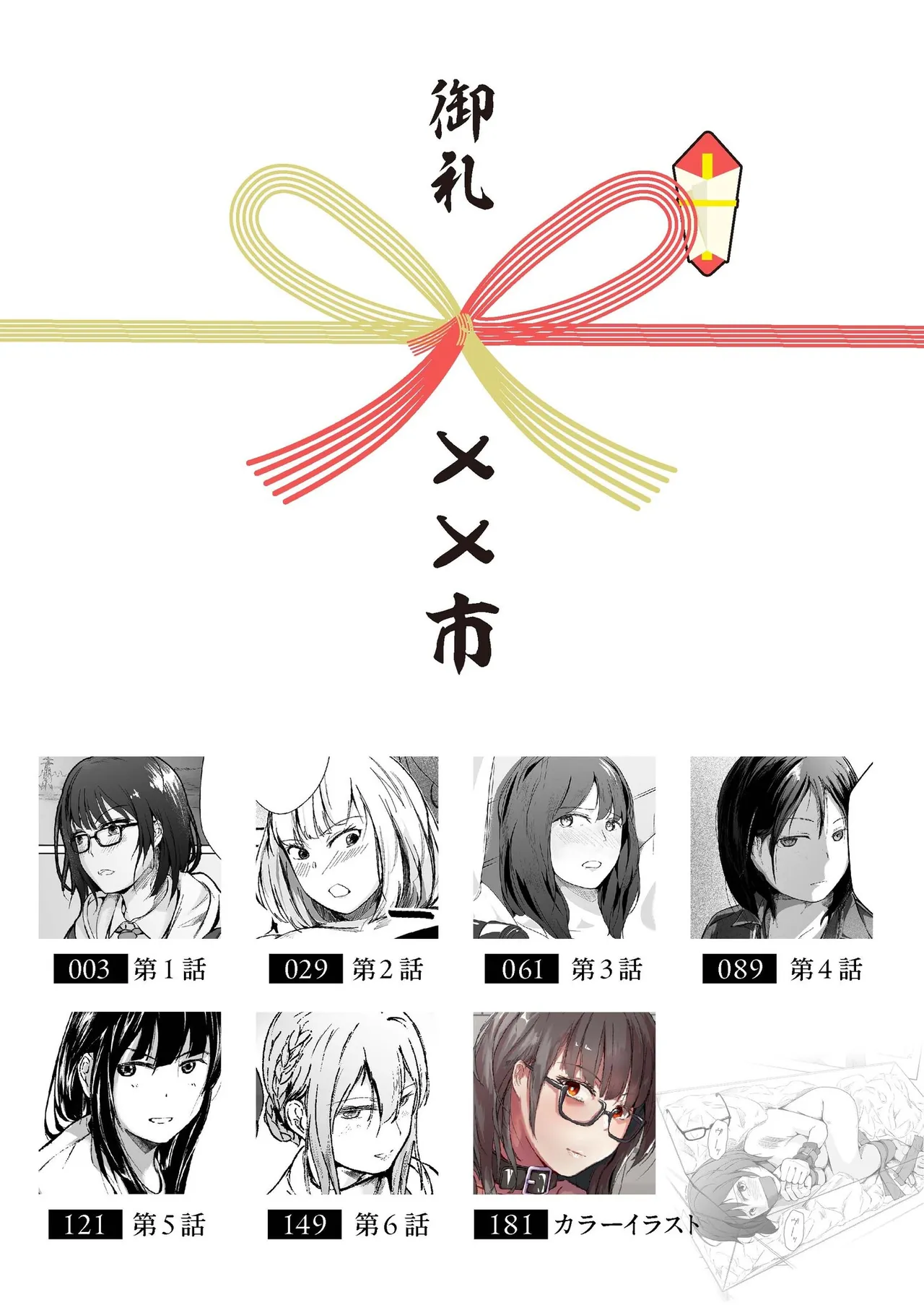 生贄ドールズ〜返礼品にされたワタシたち〜 page 2 full