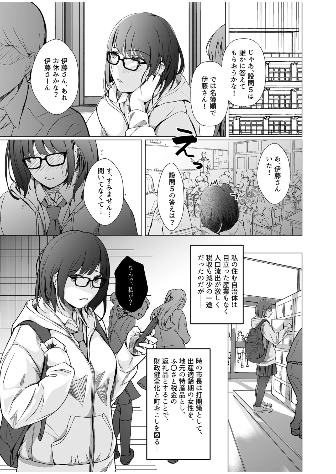 生贄ドールズ〜返礼品にされたワタシたち〜 page 5 full