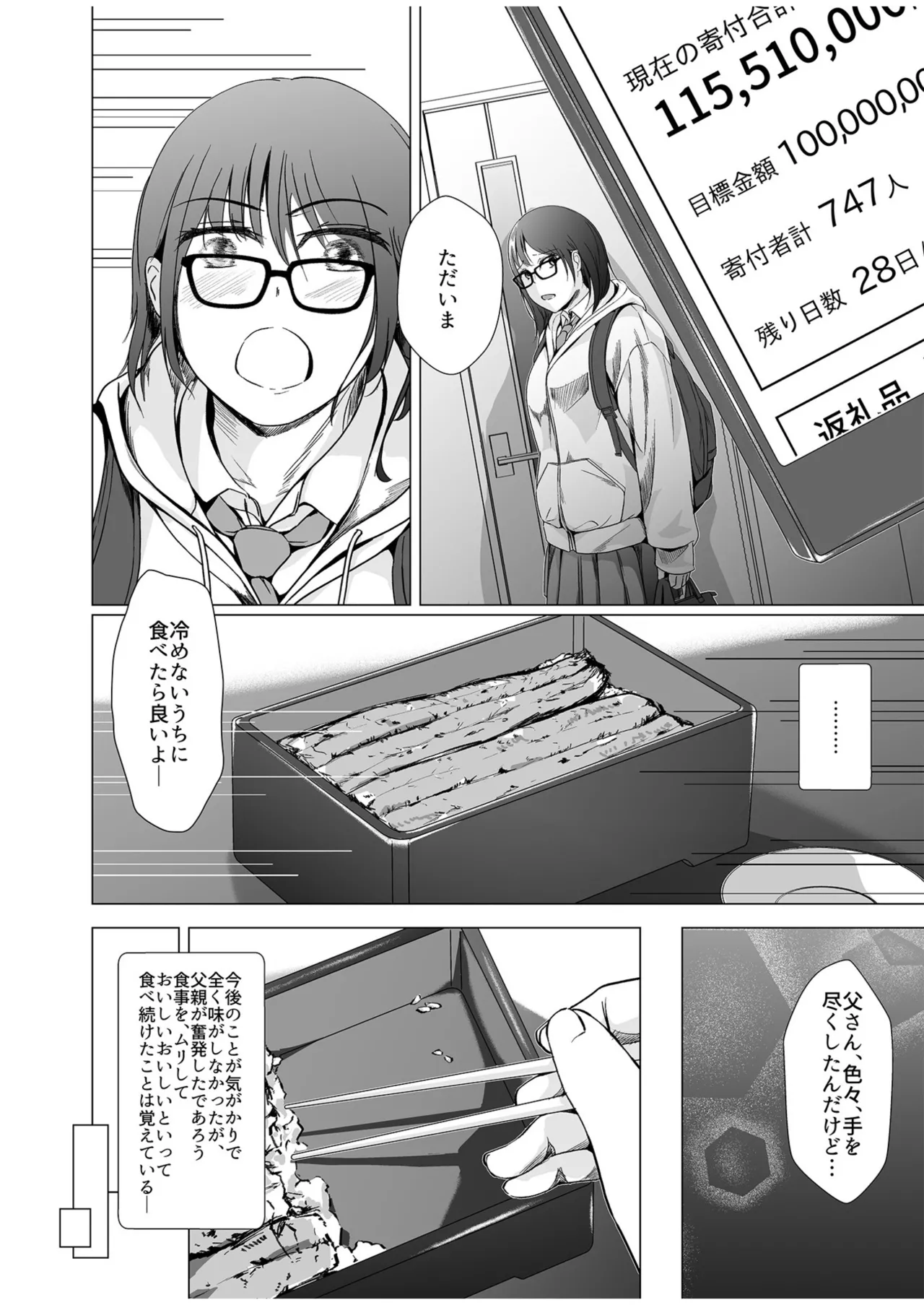生贄ドールズ〜返礼品にされたワタシたち〜 page 6 full