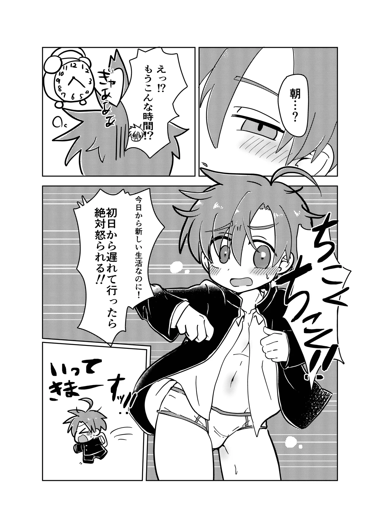 Danshi Gakusei ga Hazukashii me ni au Hanashi page 11 full