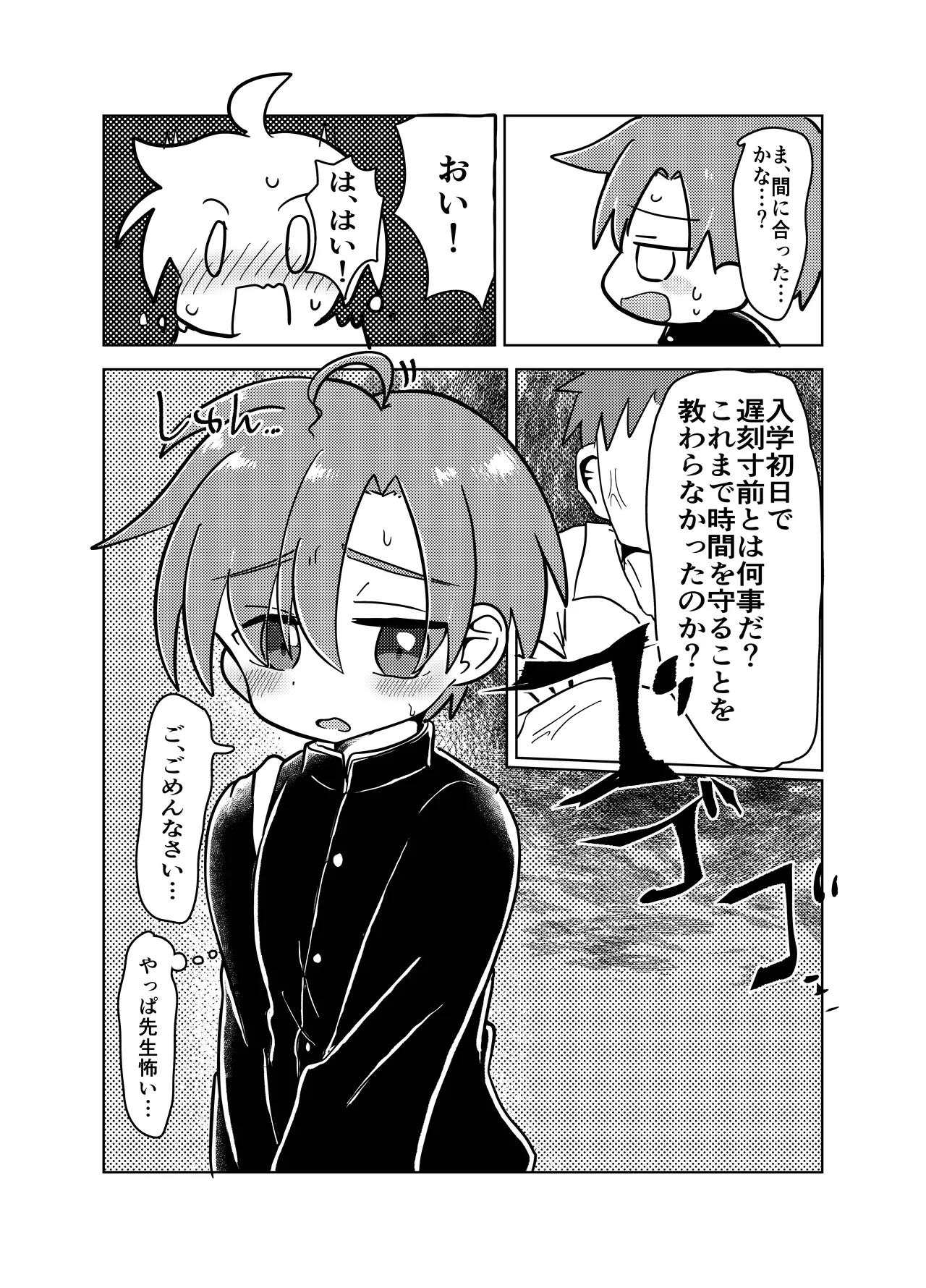Danshi Gakusei ga Hazukashii me ni au Hanashi page 12 full