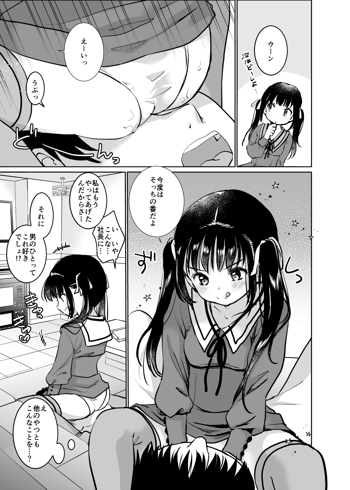 お嬢様と社畜さん総集編 page 11 full