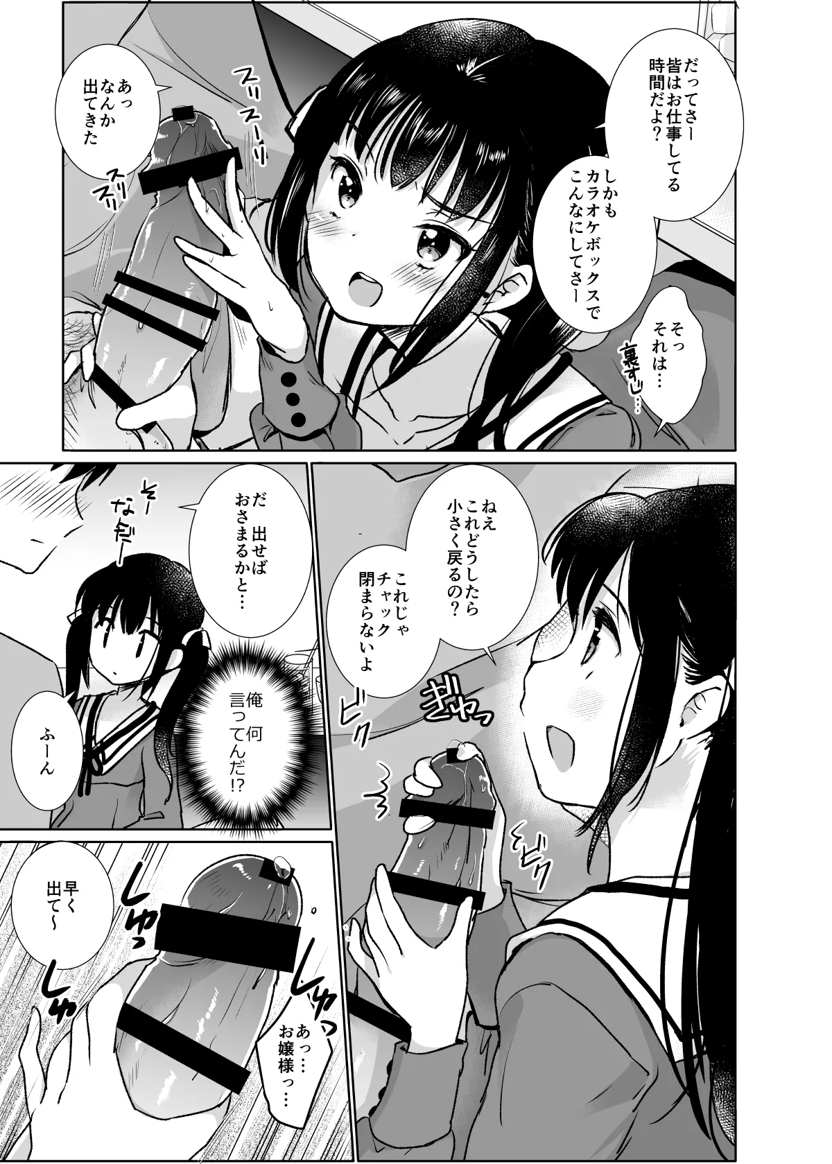 お嬢様と社畜さん総集編 page 9 full