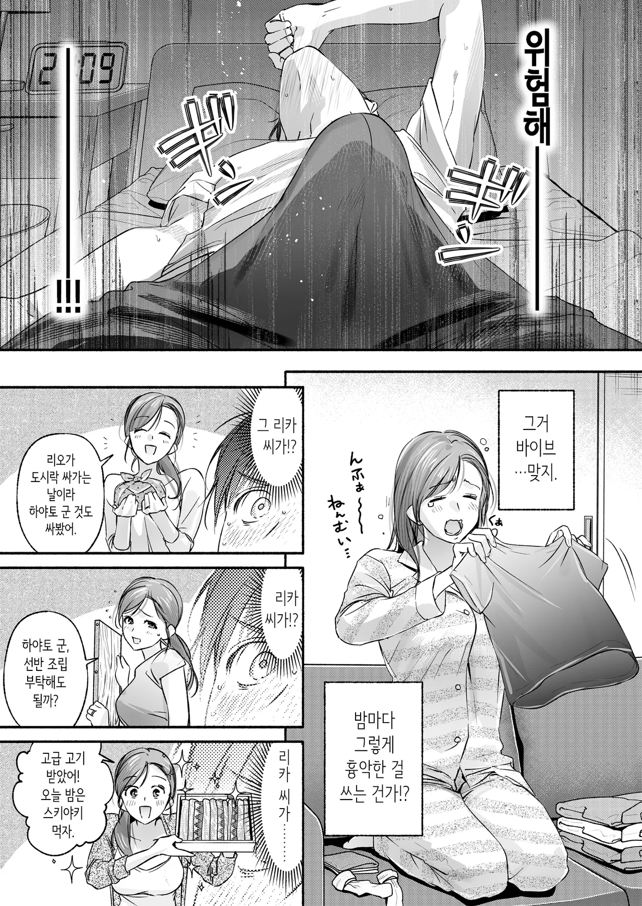 Trop 1 ~ Onabare Hitozuma no Sango Shojo o Itadakimasu~ | Trop 1 ~자위발각 유부녀의 산후 처녀를 먹겠습니다~ page 12 full