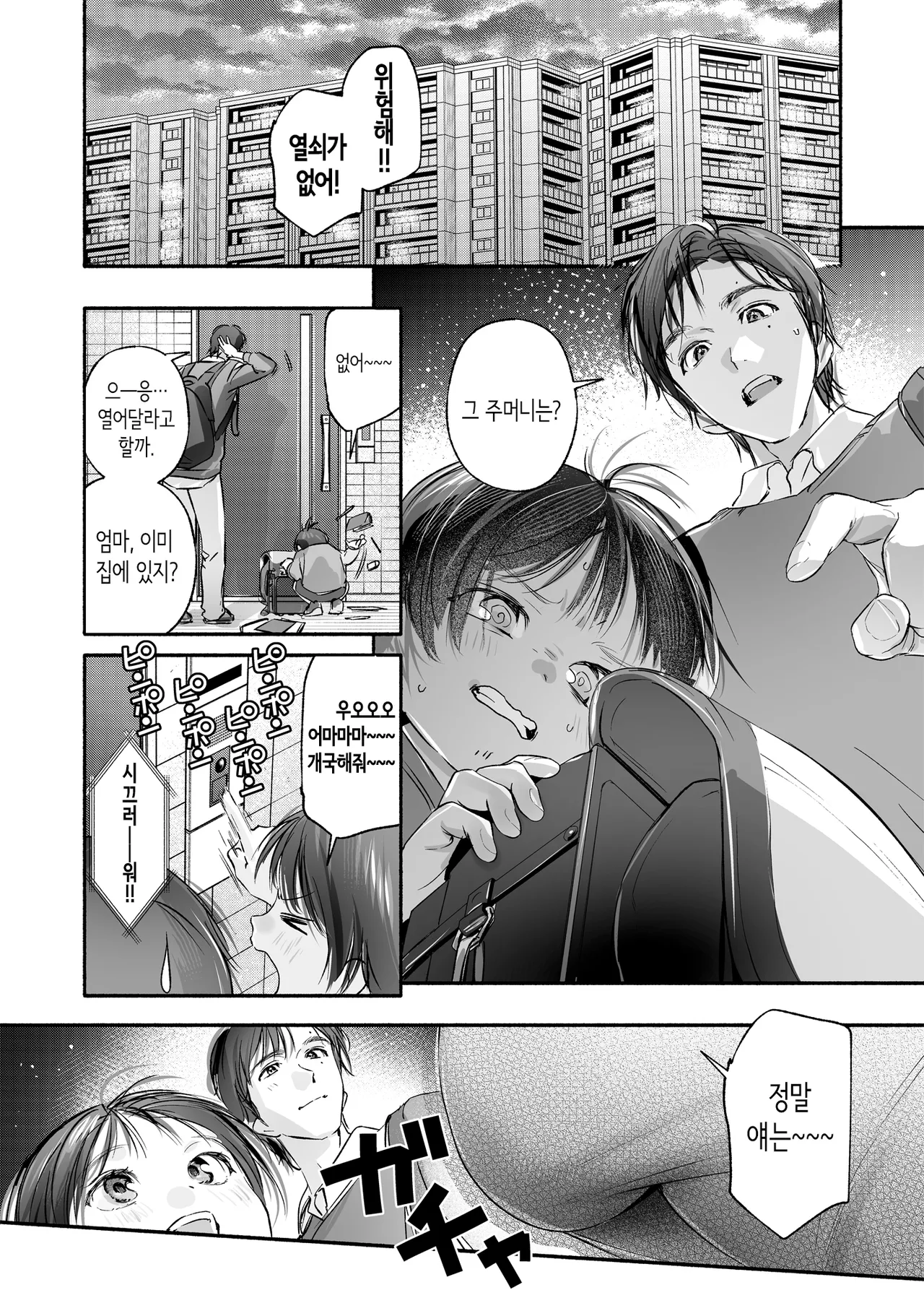 Trop 1 ~ Onabare Hitozuma no Sango Shojo o Itadakimasu~ | Trop 1 ~자위발각 유부녀의 산후 처녀를 먹겠습니다~ page 7 full