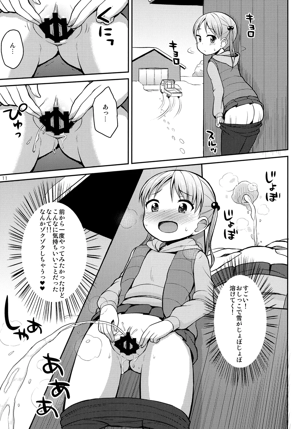 Youka Oshikko short story collection page 10 full