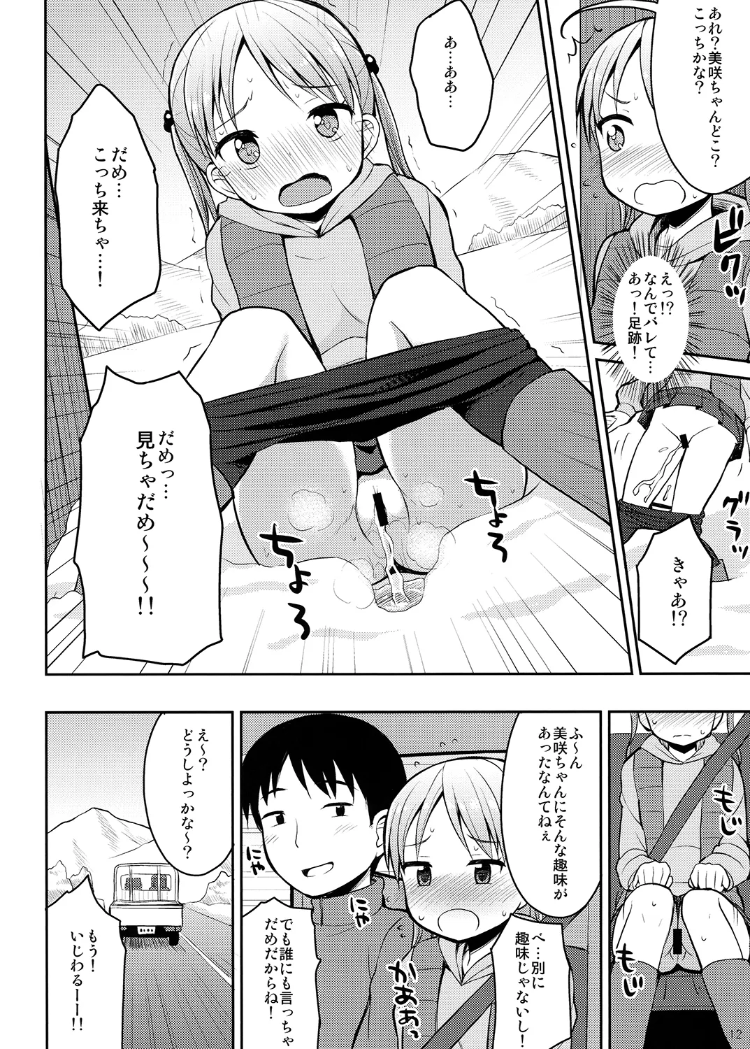 Youka Oshikko short story collection page 11 full