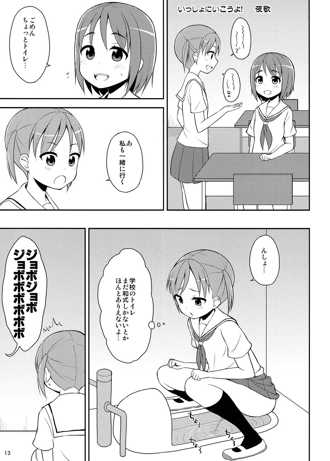 Youka Oshikko short story collection page 12 full