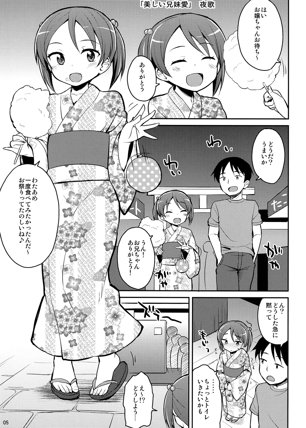 Youka Oshikko short story collection page 4 full