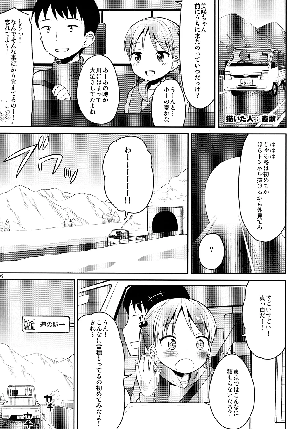 Youka Oshikko short story collection page 8 full