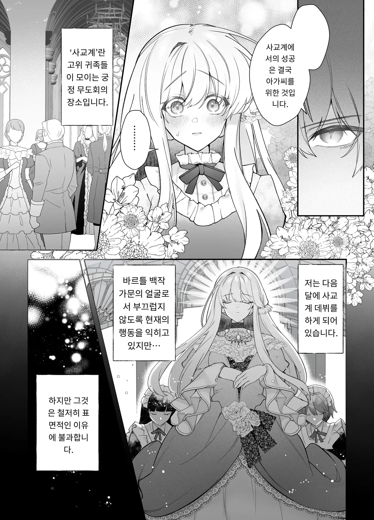 Chuuken Shitsuji ni Osowaru Onanie Kouza ~Reijou wa Kuso Majime na Shitsuji ni Kemono Koubi De Otosaretai~ page 5 full