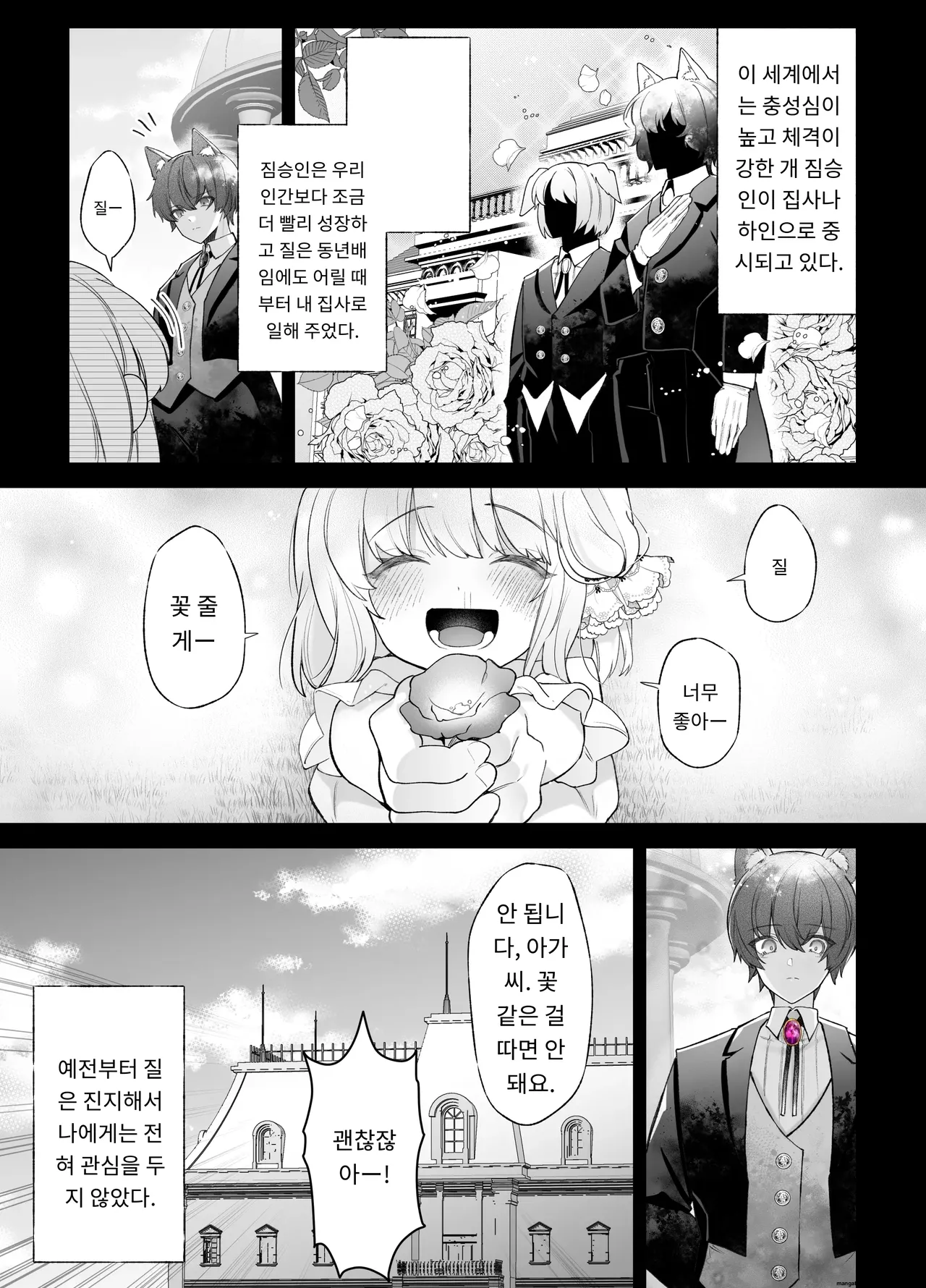 Chuuken Shitsuji ni Osowaru Onanie Kouza ~Reijou wa Kuso Majime na Shitsuji ni Kemono Koubi De Otosaretai~ page 9 full